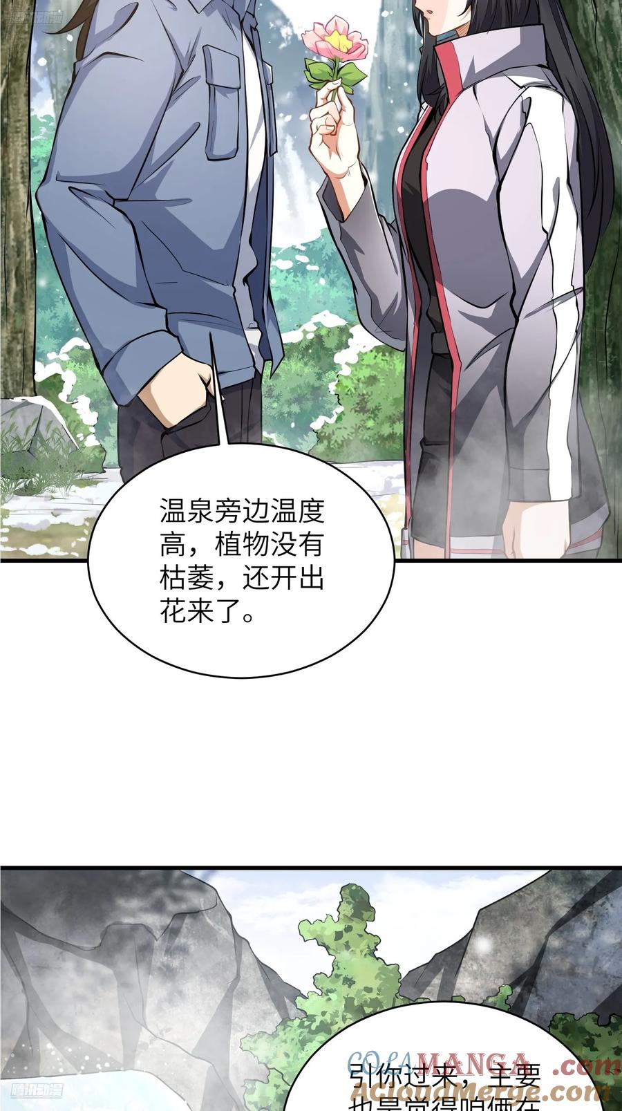第一序列 第355话 354 一起泡温泉 第4页