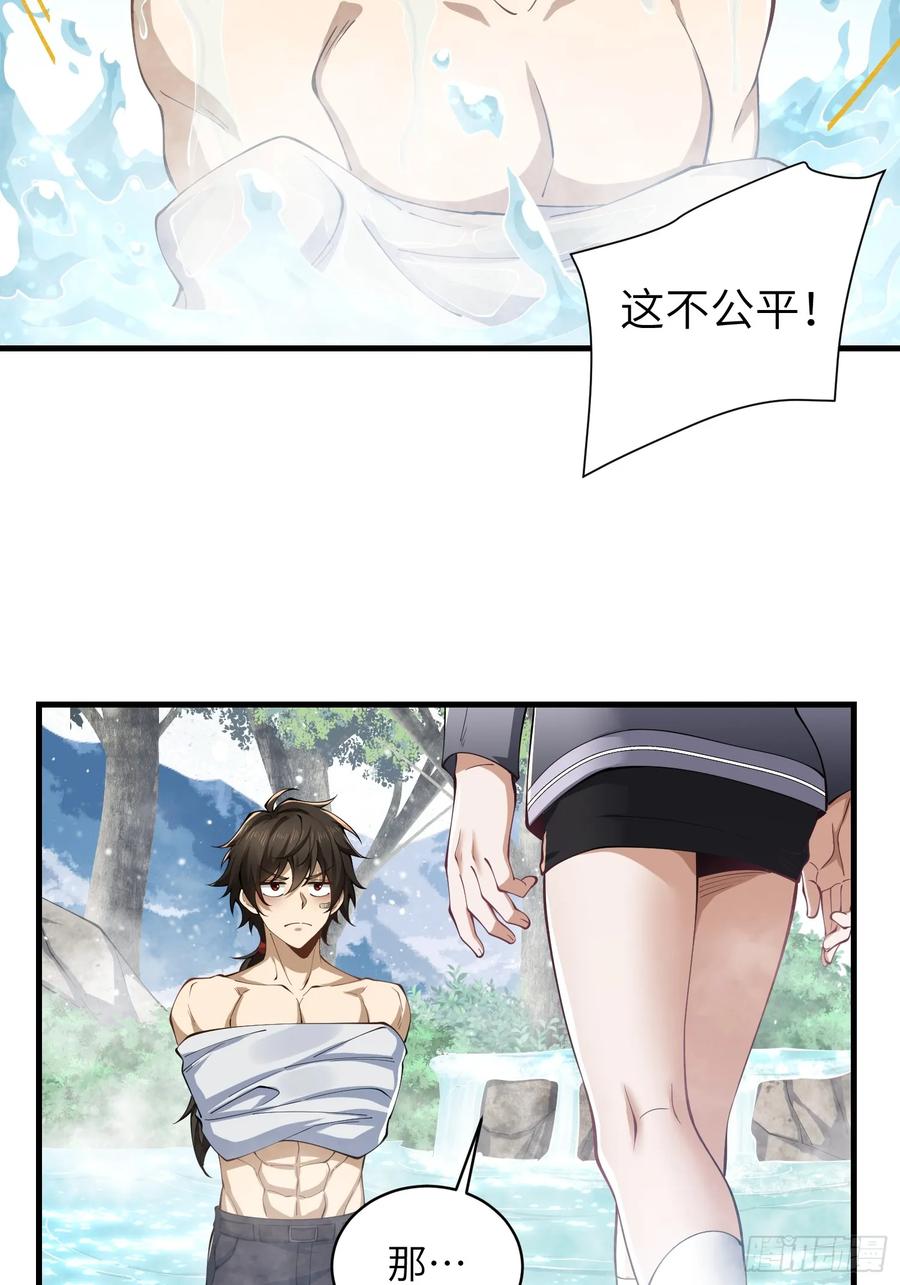 第一序列 第355话 354 一起泡温泉 第68页