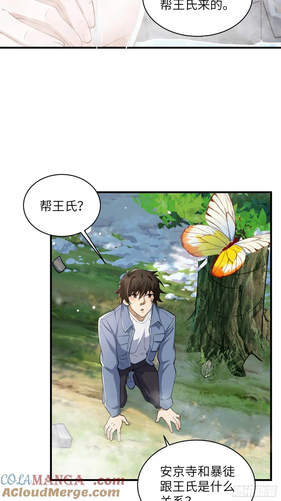 第一序列 第355话 354 一起泡温泉 第40页