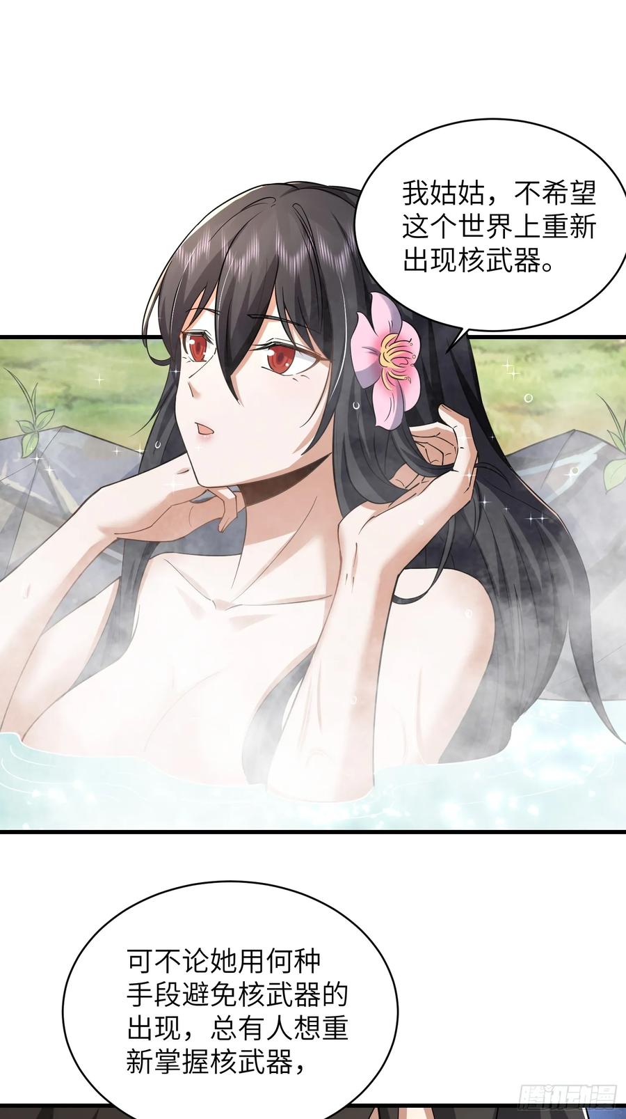 第一序列 第355话 354 一起泡温泉 第42页