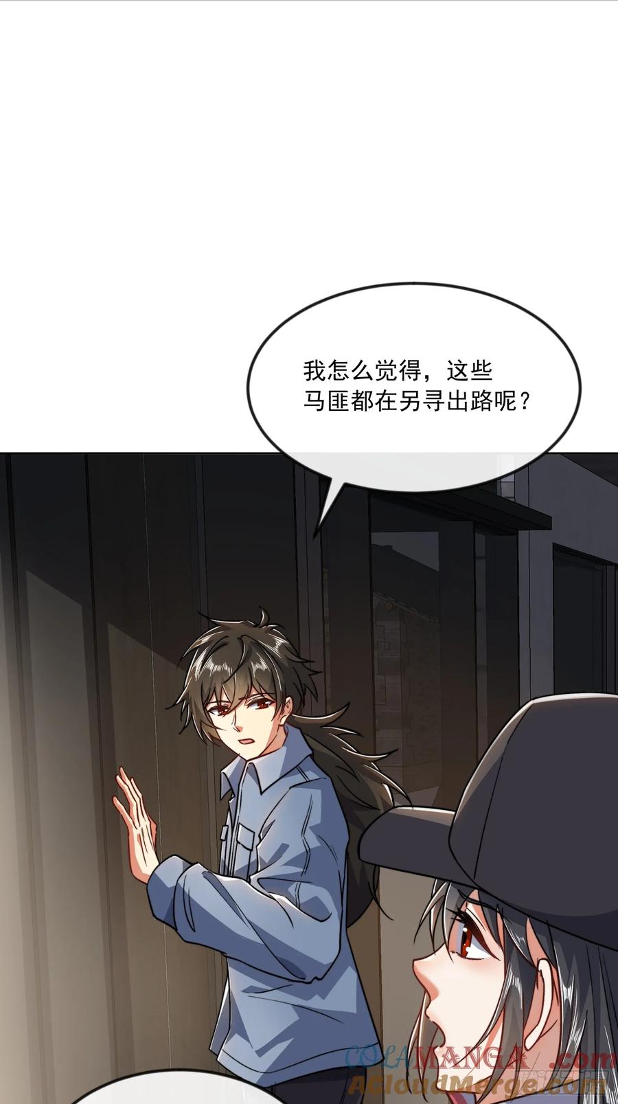 第一序列 第356话 355 你去哪我去哪 第46页