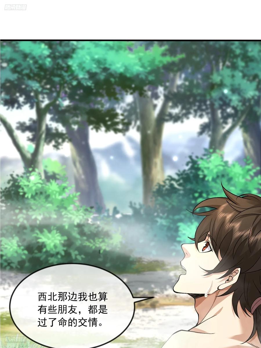 第一序列 第356话 355 你去哪我去哪 第3页