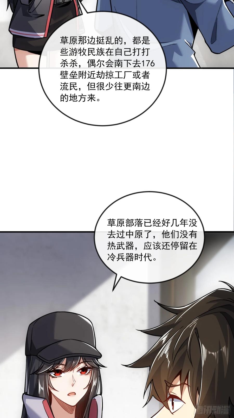 第一序列 第356话 355 你去哪我去哪 第36页