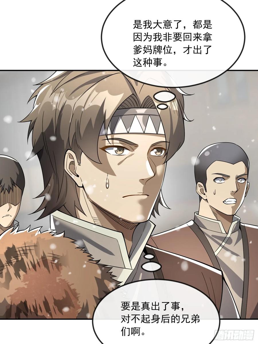 第一序列 第356话 355 你去哪我去哪 第57页