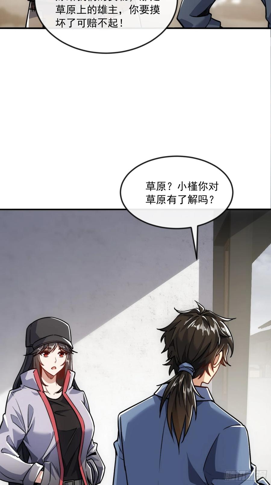 第一序列 第356话 355 你去哪我去哪 第35页