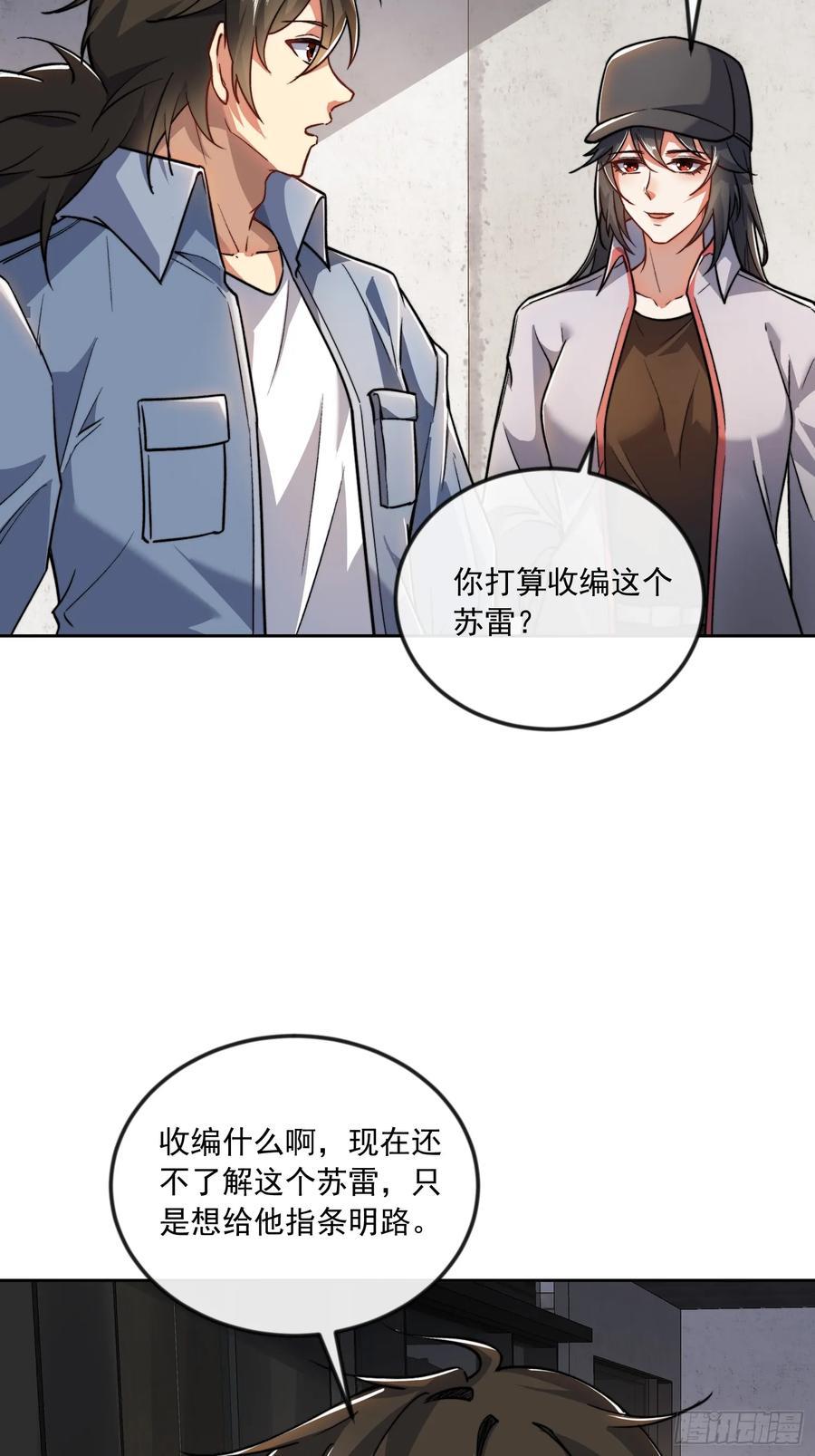 第一序列 第356话 355 你去哪我去哪 第48页