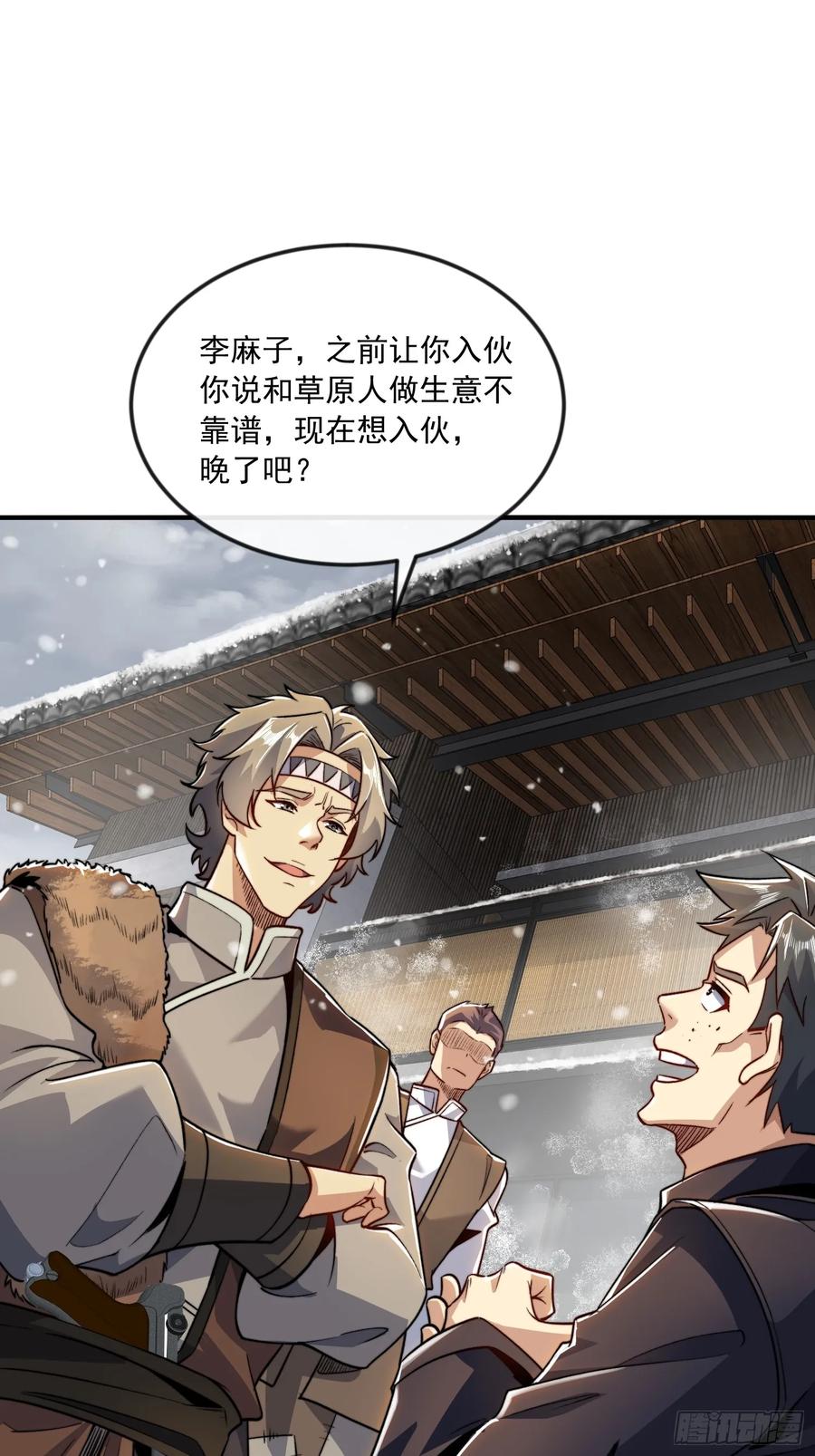 第一序列 第356话 355 你去哪我去哪 第42页