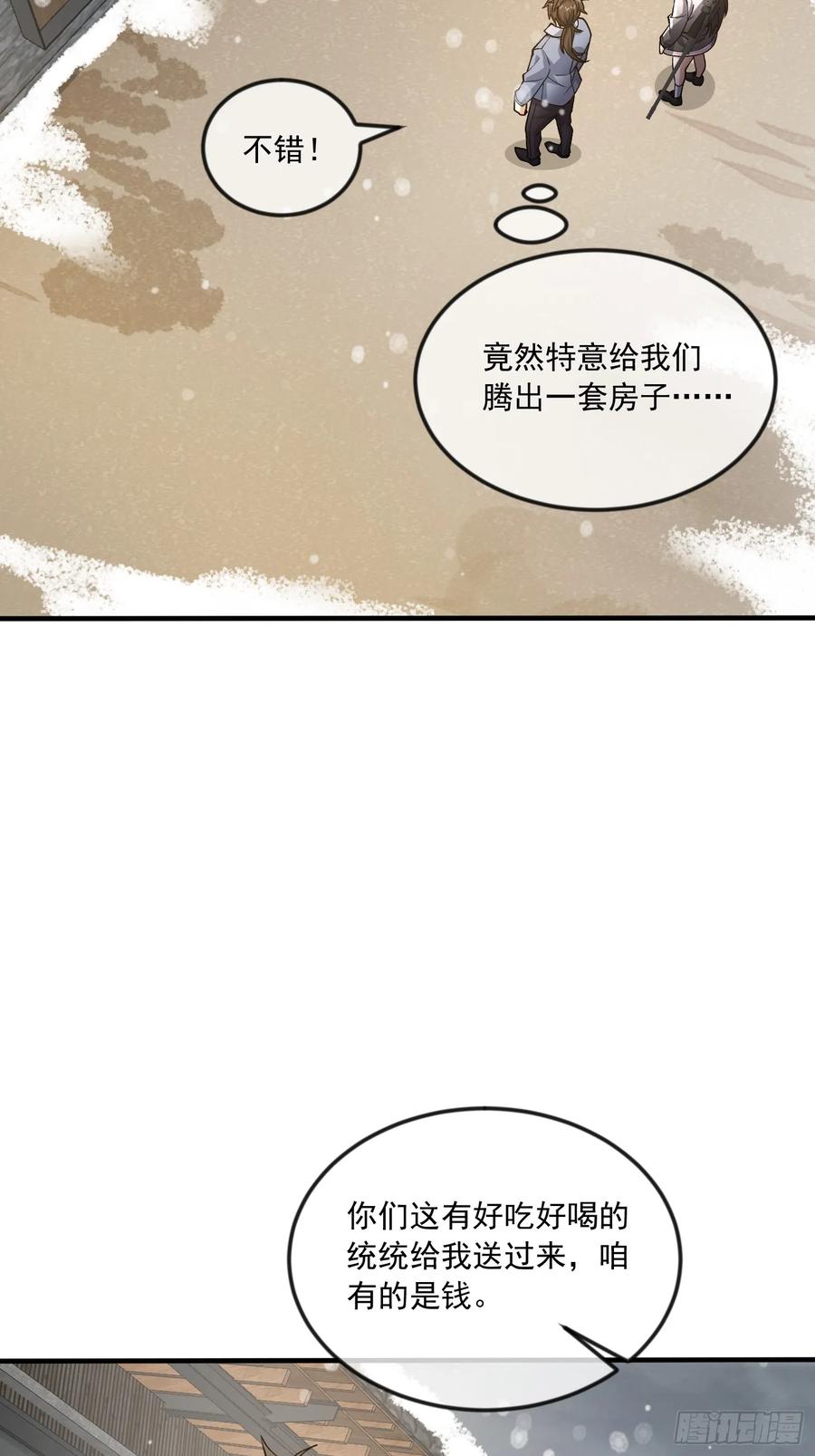第一序列 第356话 355 你去哪我去哪 第24页