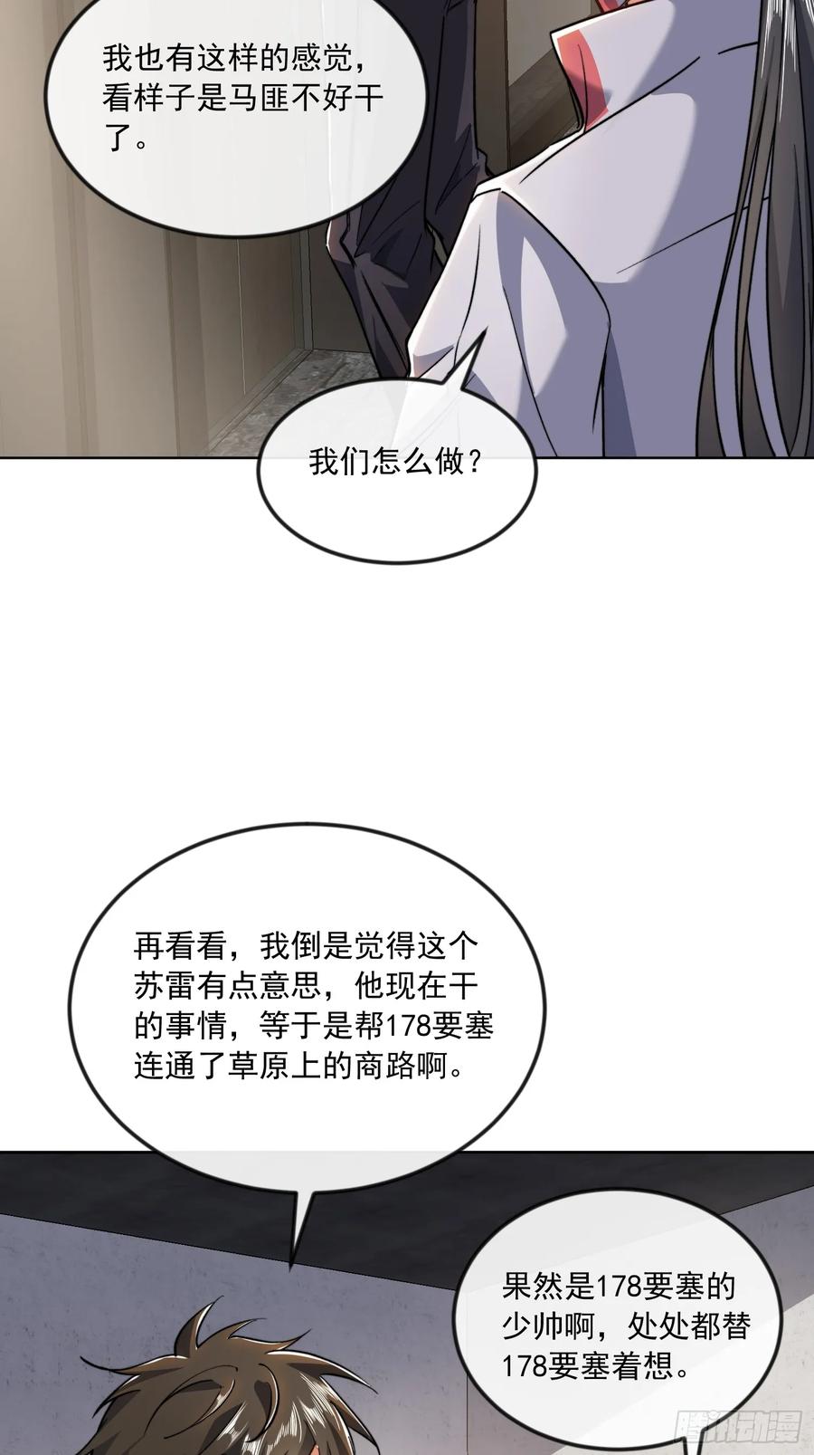 第一序列 第356话 355 你去哪我去哪 第47页