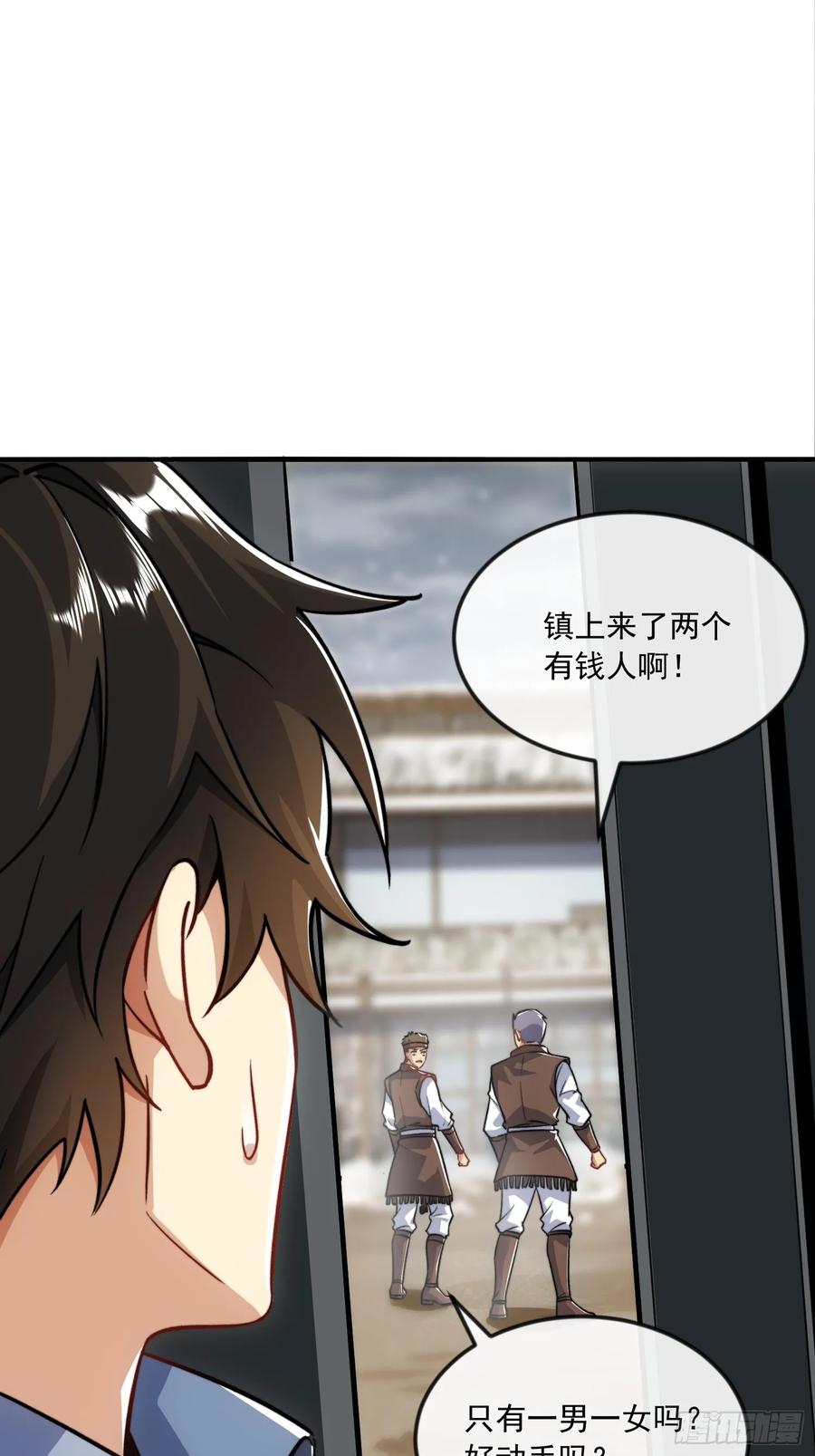 第一序列 第356话 355 你去哪我去哪 第30页
