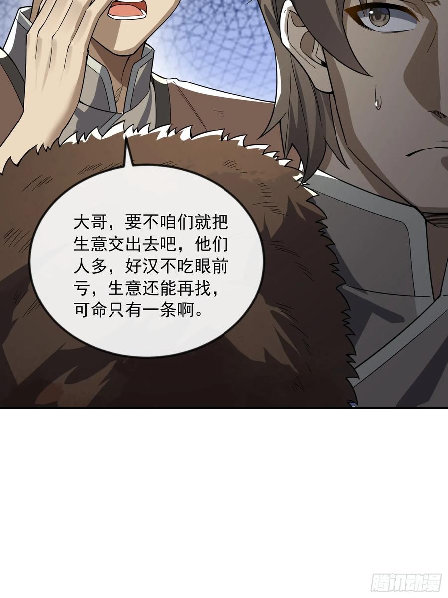 第一序列 第356话 355 你去哪我去哪 第59页