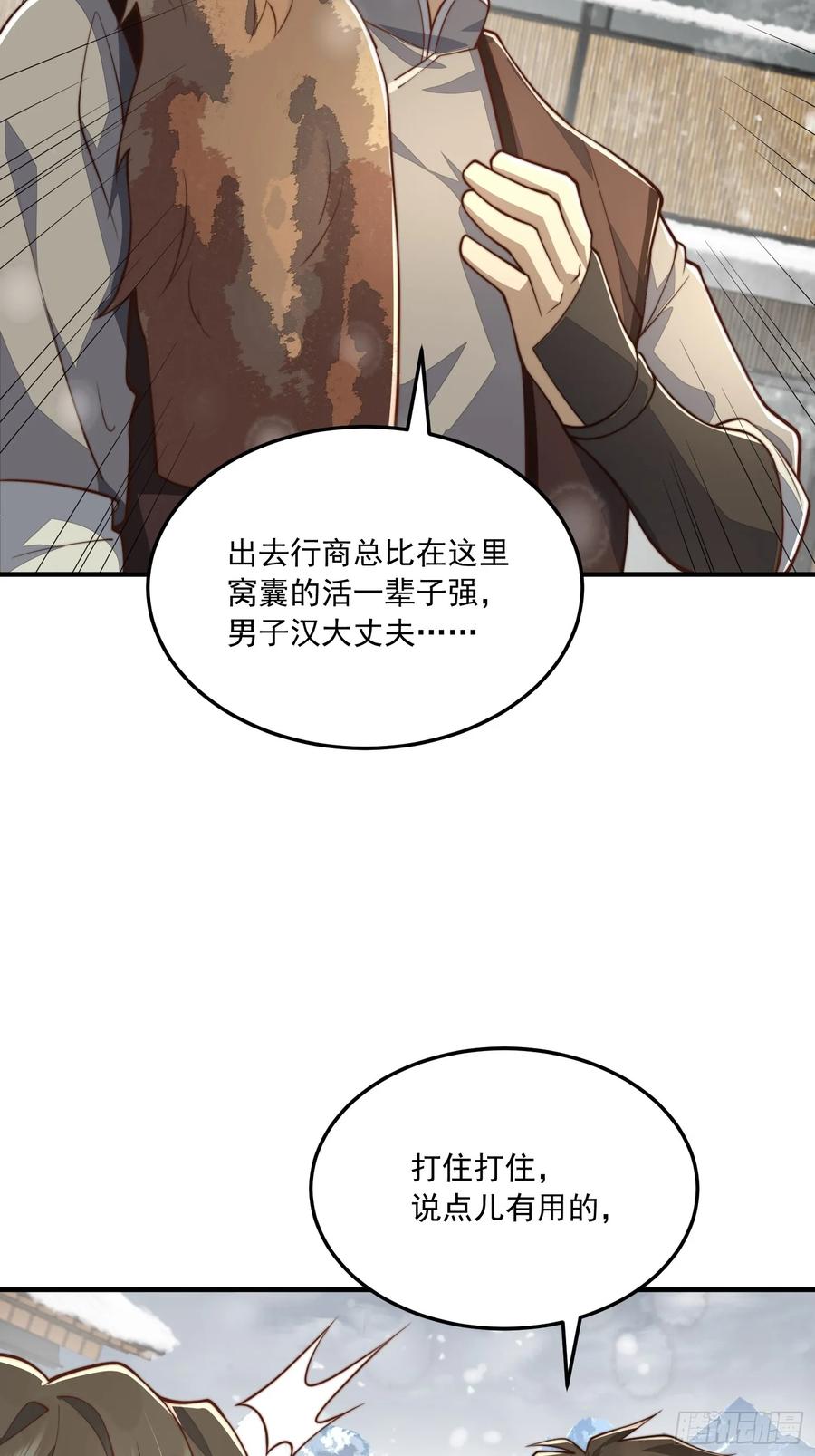 第一序列 第357话 356 新任务 第33页