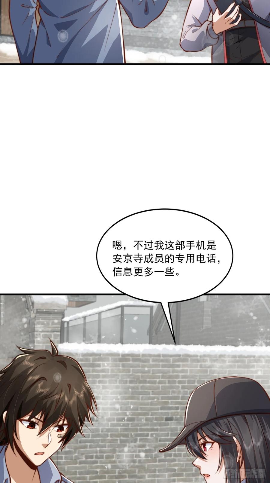 第一序列 第357话 356 新任务 第47页