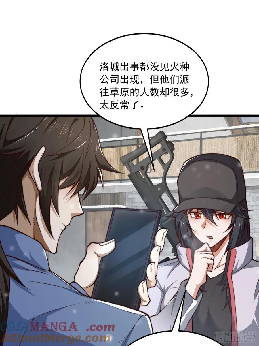第一序列 第357话 356 新任务 第49页