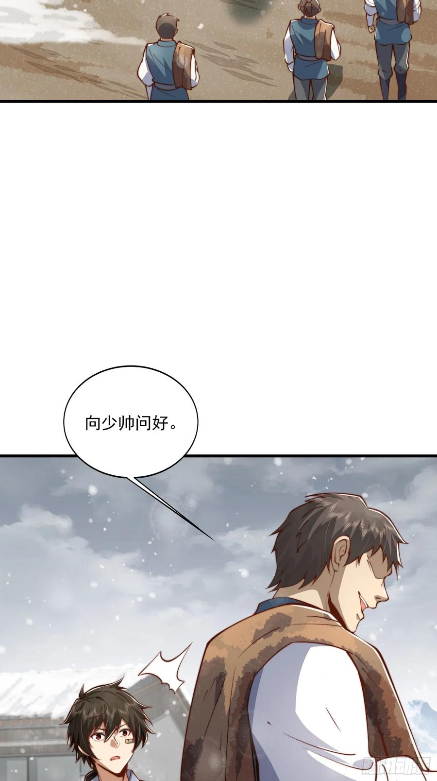 第一序列 第357话 356 新任务 第44页