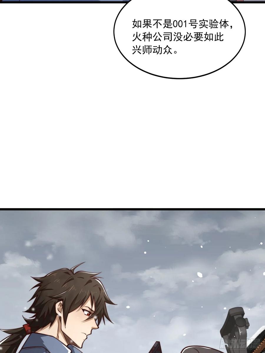 第一序列 第357话 356 新任务 第50页