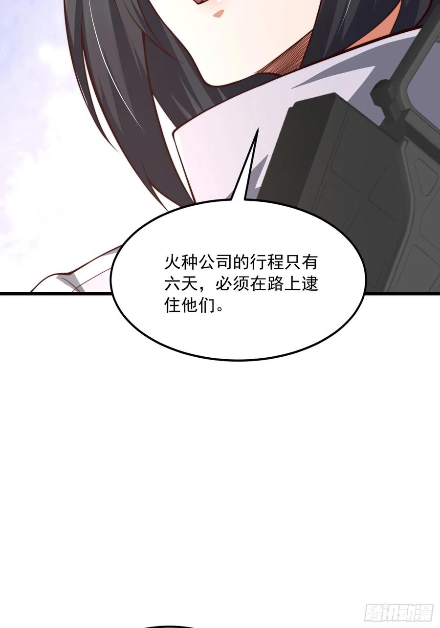 第一序列 第357话 356 新任务 第63页