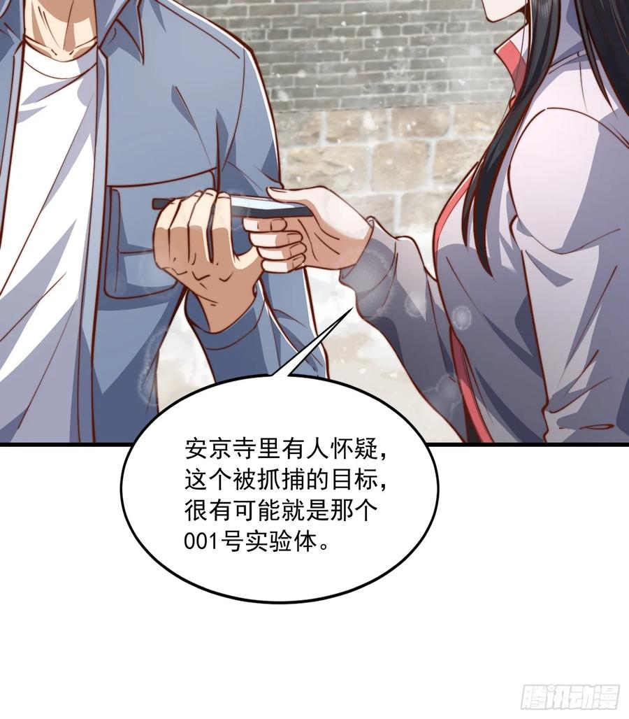 第一序列 第357话 356 新任务 第48页