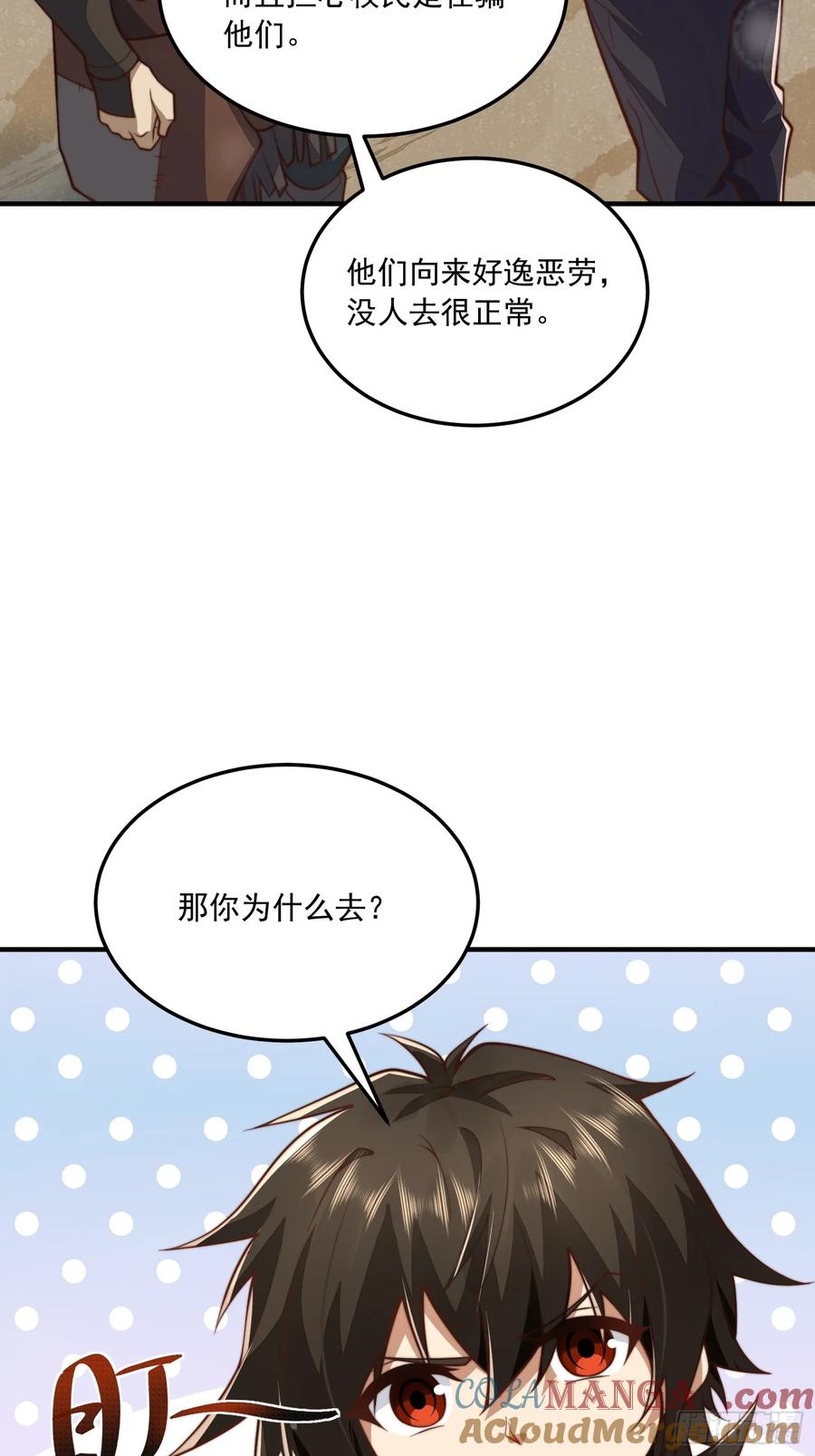 第一序列 第357话 356 新任务 第31页