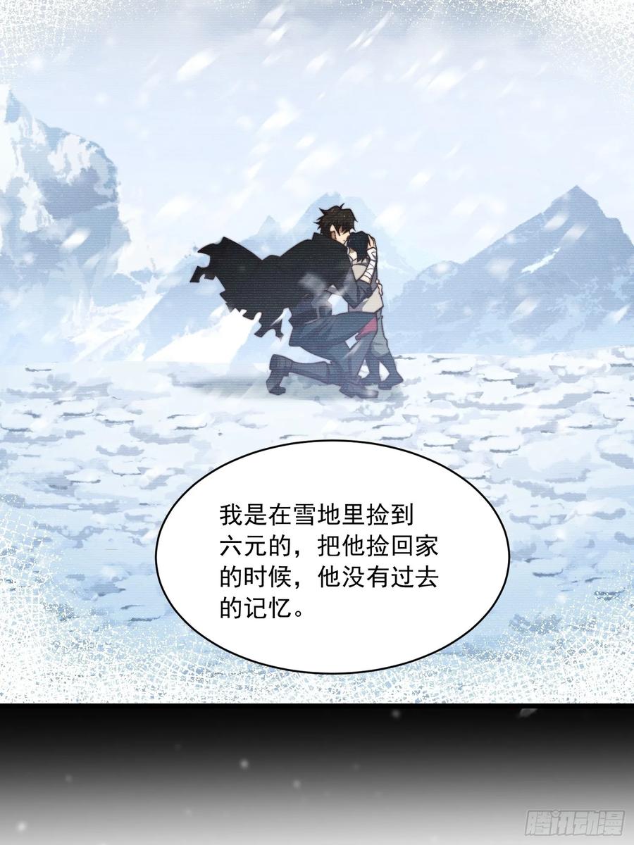 第一序列 第357话 356 新任务 第56页