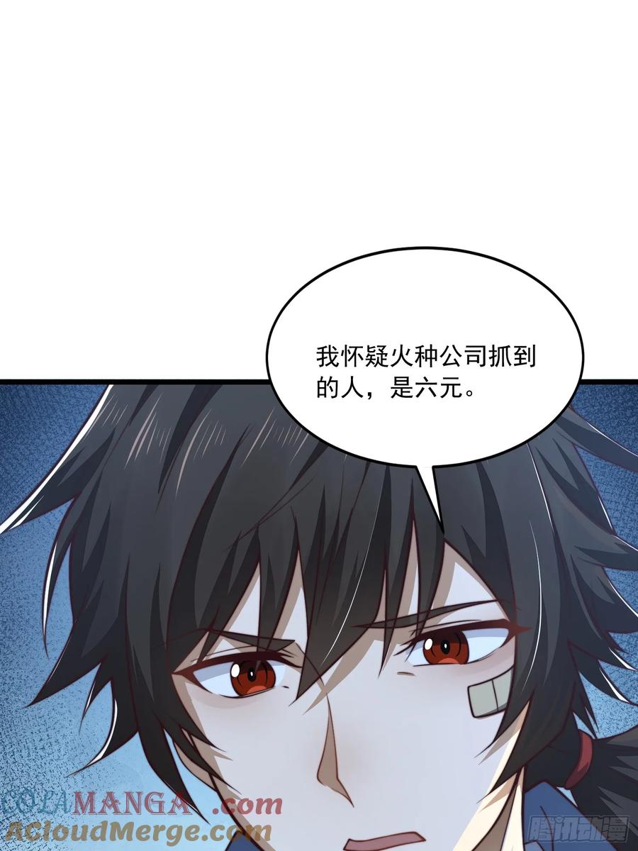 第一序列 第357话 356 新任务 第52页