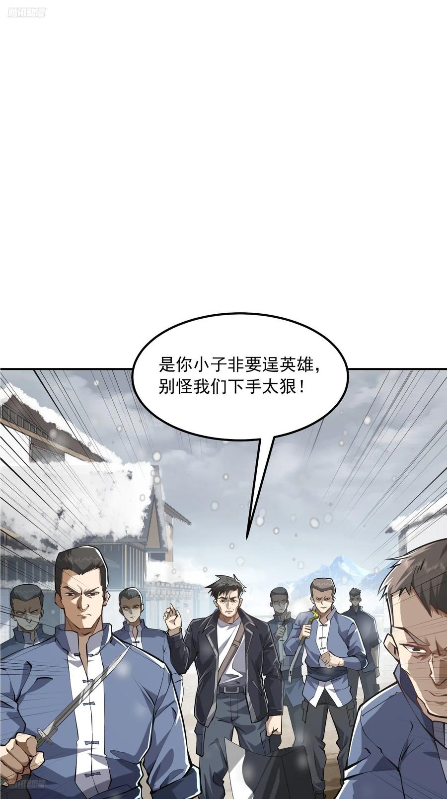 第一序列 第357话 356 新任务 第3页