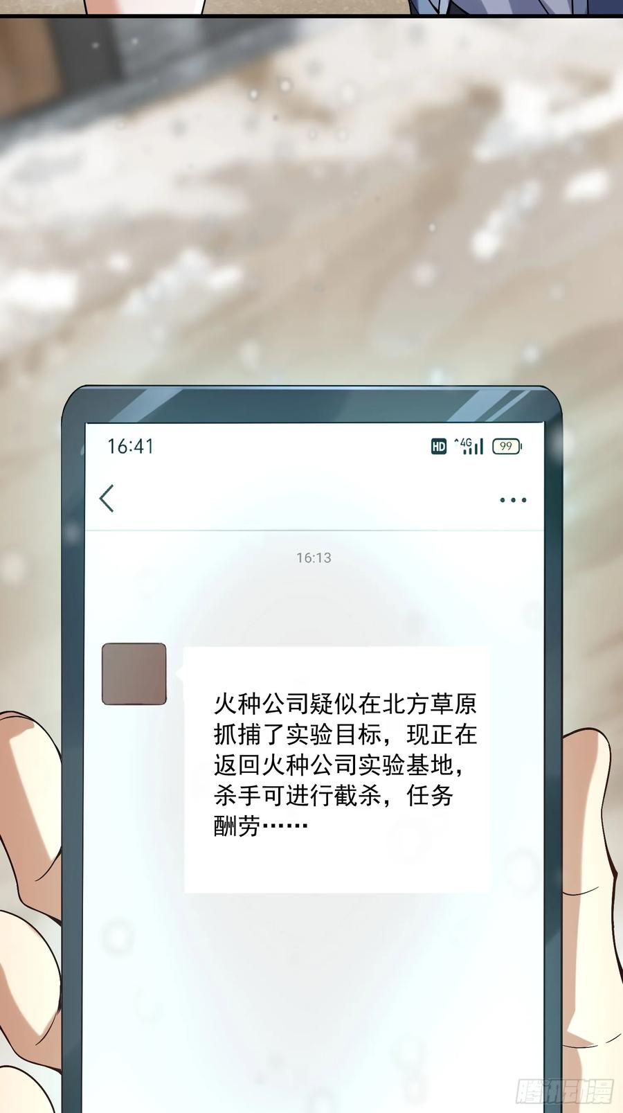 第一序列 第357话 356 新任务 第39页