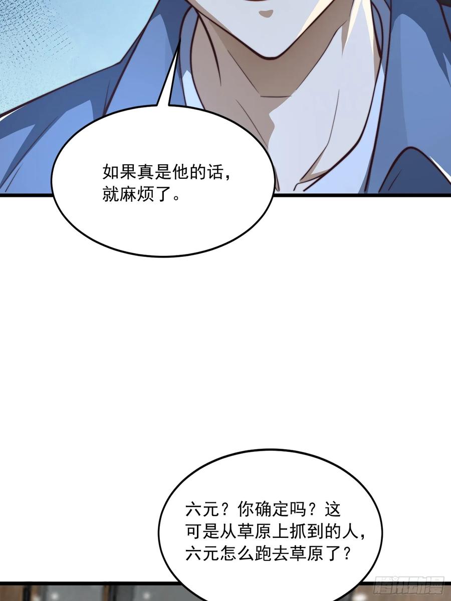 第一序列 第357话 356 新任务 第53页