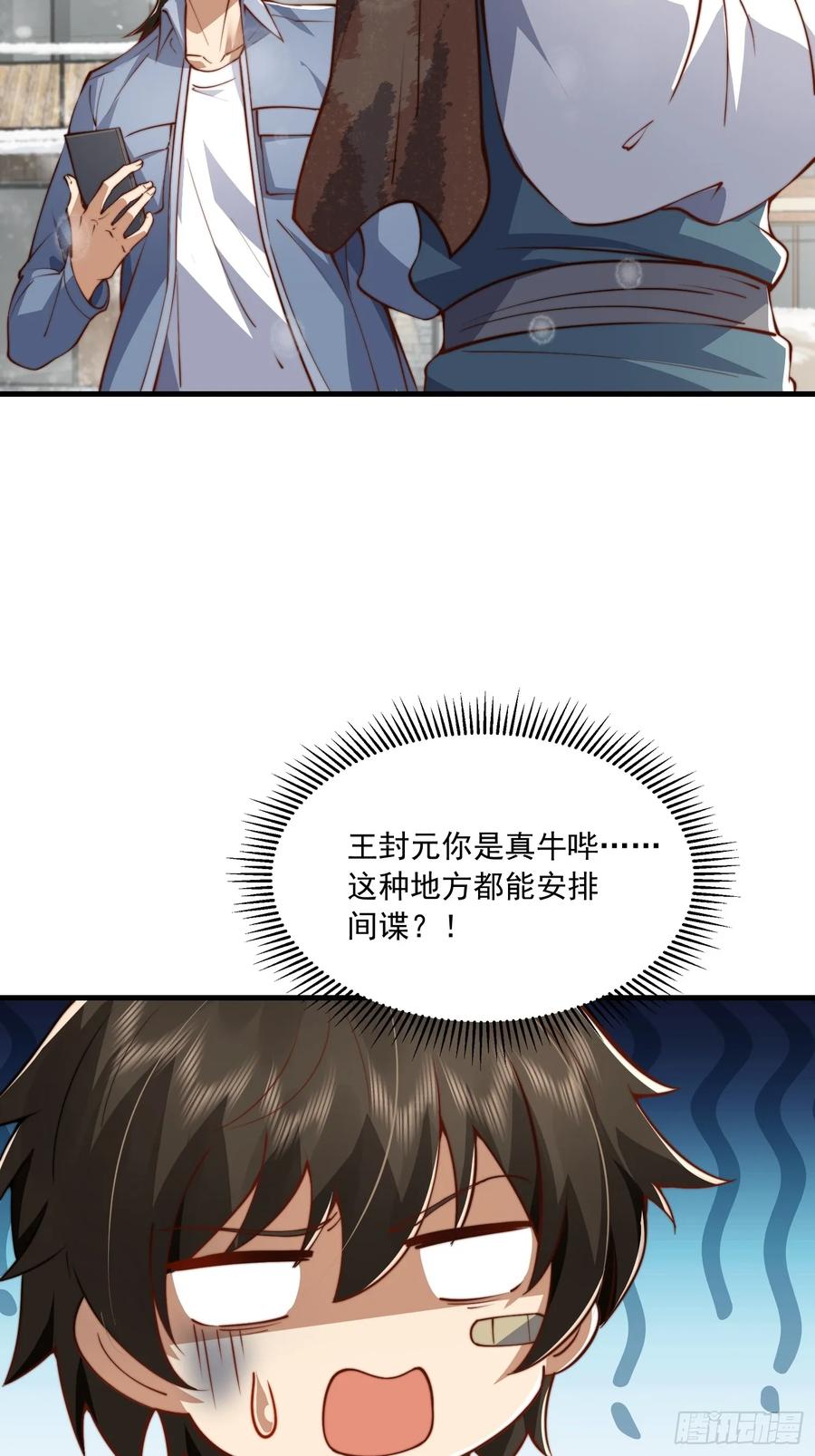 第一序列 第357话 356 新任务 第45页