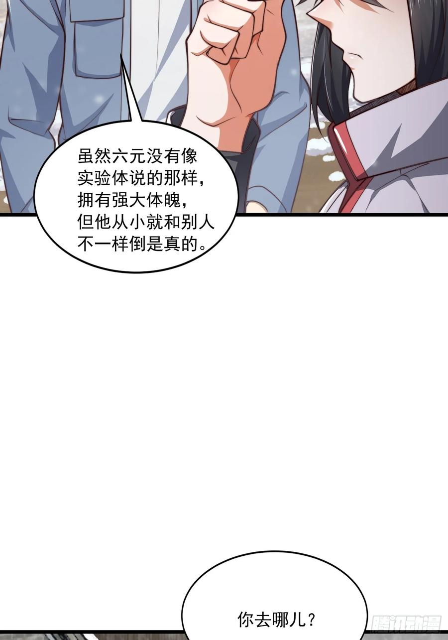 第一序列 第357话 356 新任务 第60页