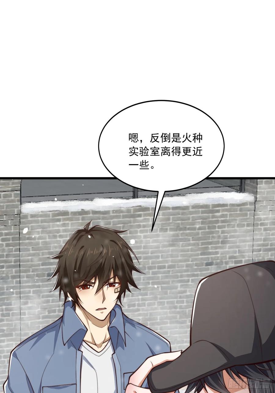 第一序列 第357话 356 新任务 第59页