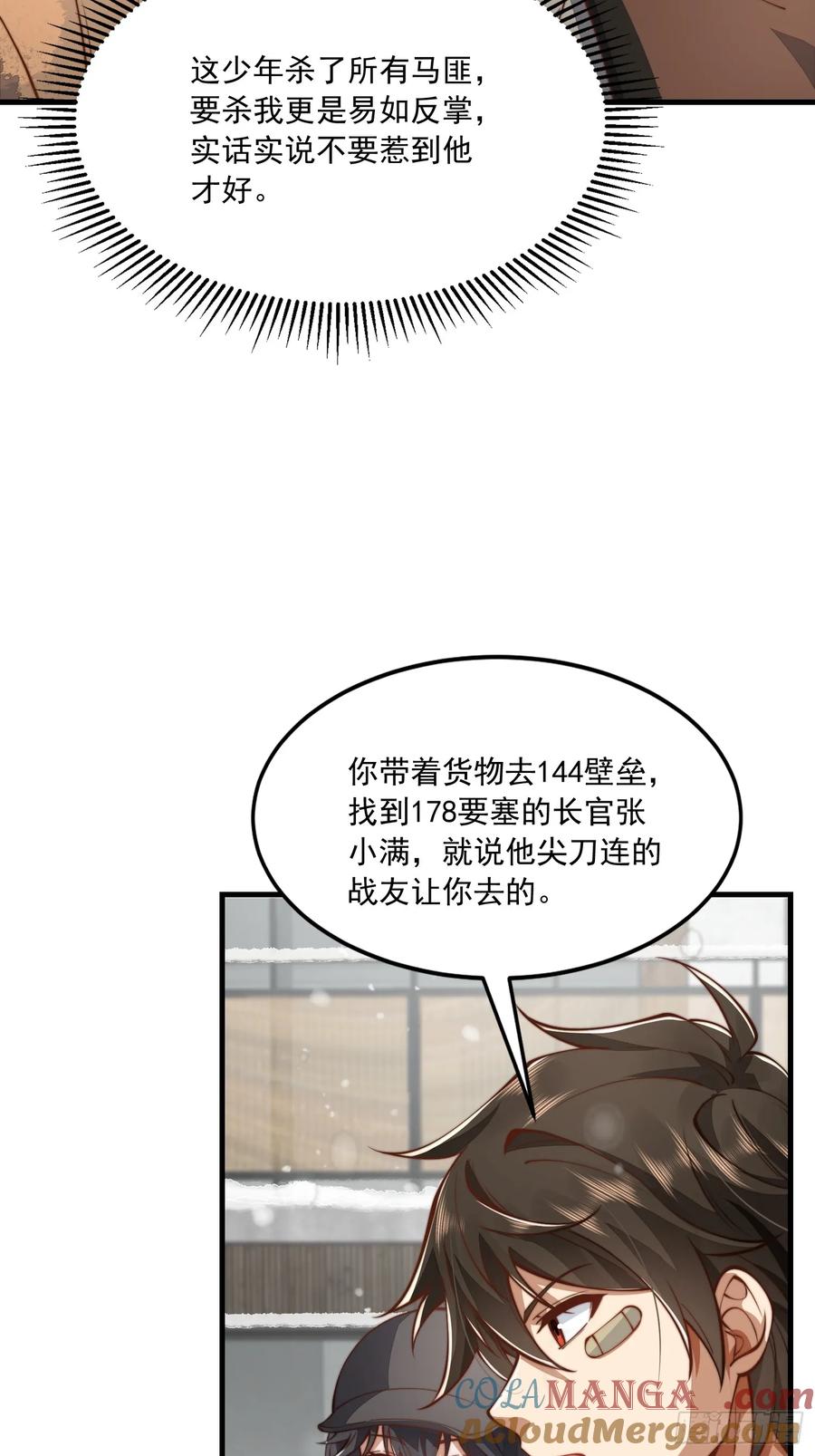 第一序列 第357话 356 新任务 第25页