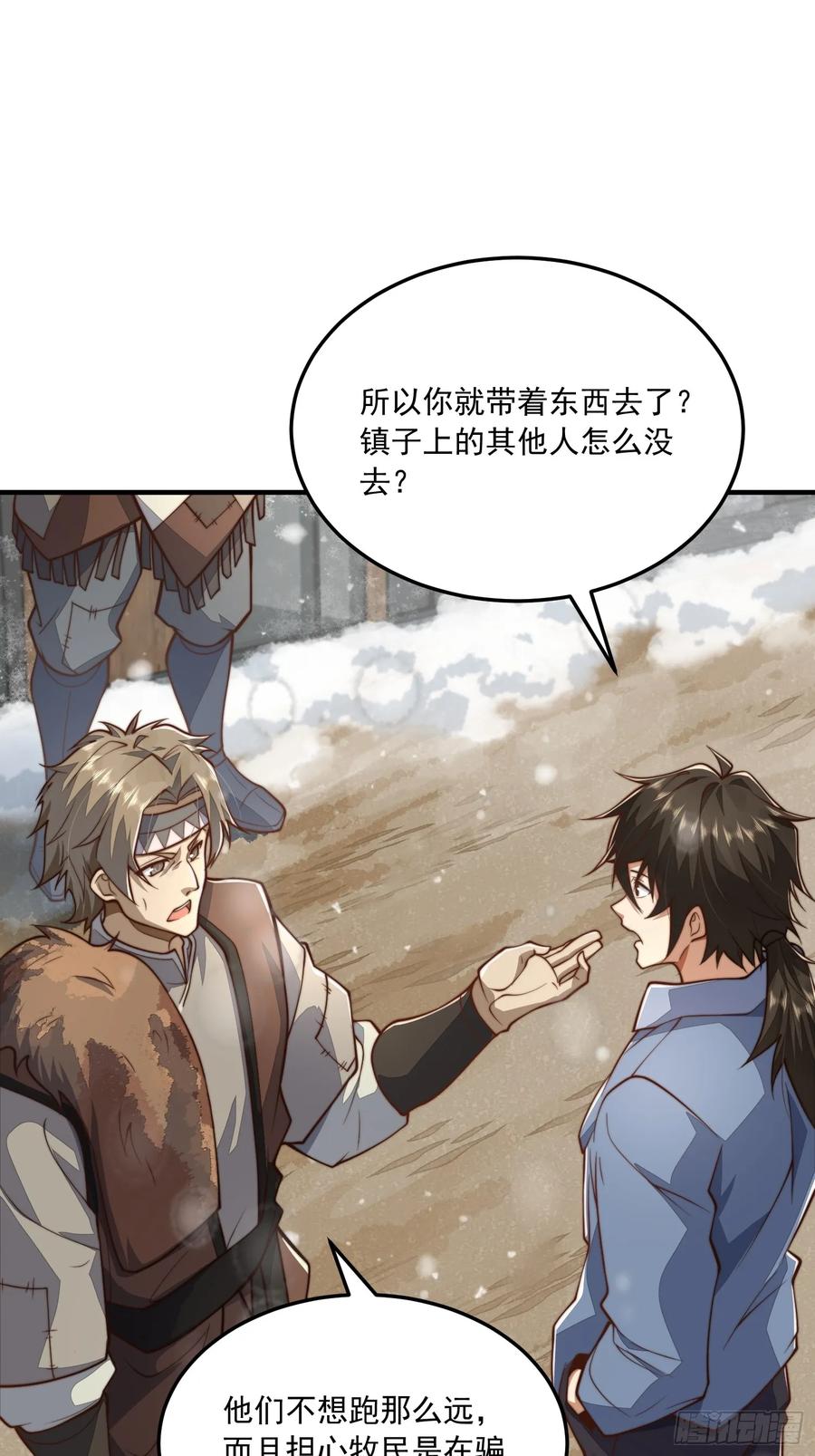 第一序列 第357话 356 新任务 第30页
