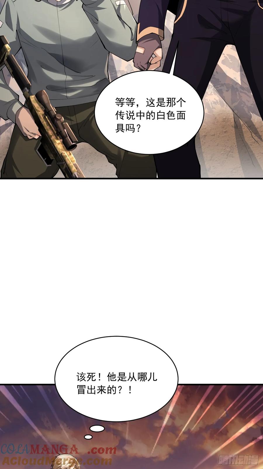 第一序列 第358话 357 哥来救你了 第40页