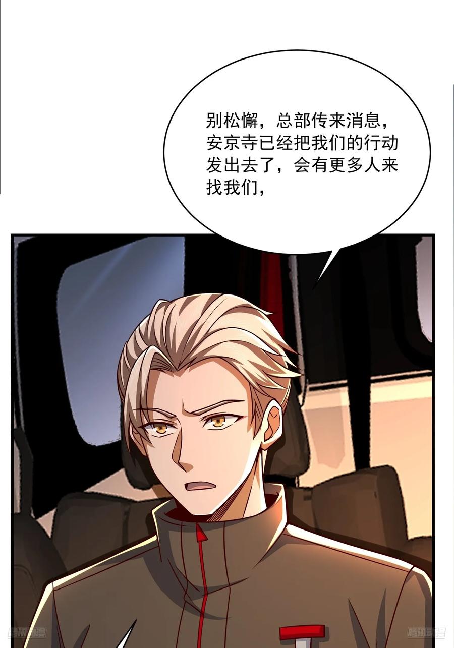 第一序列 第358话 357 哥来救你了 第6页