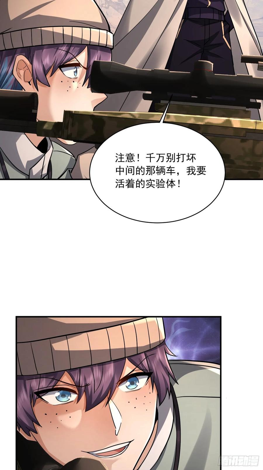 第一序列 第358话 357 哥来救你了 第24页