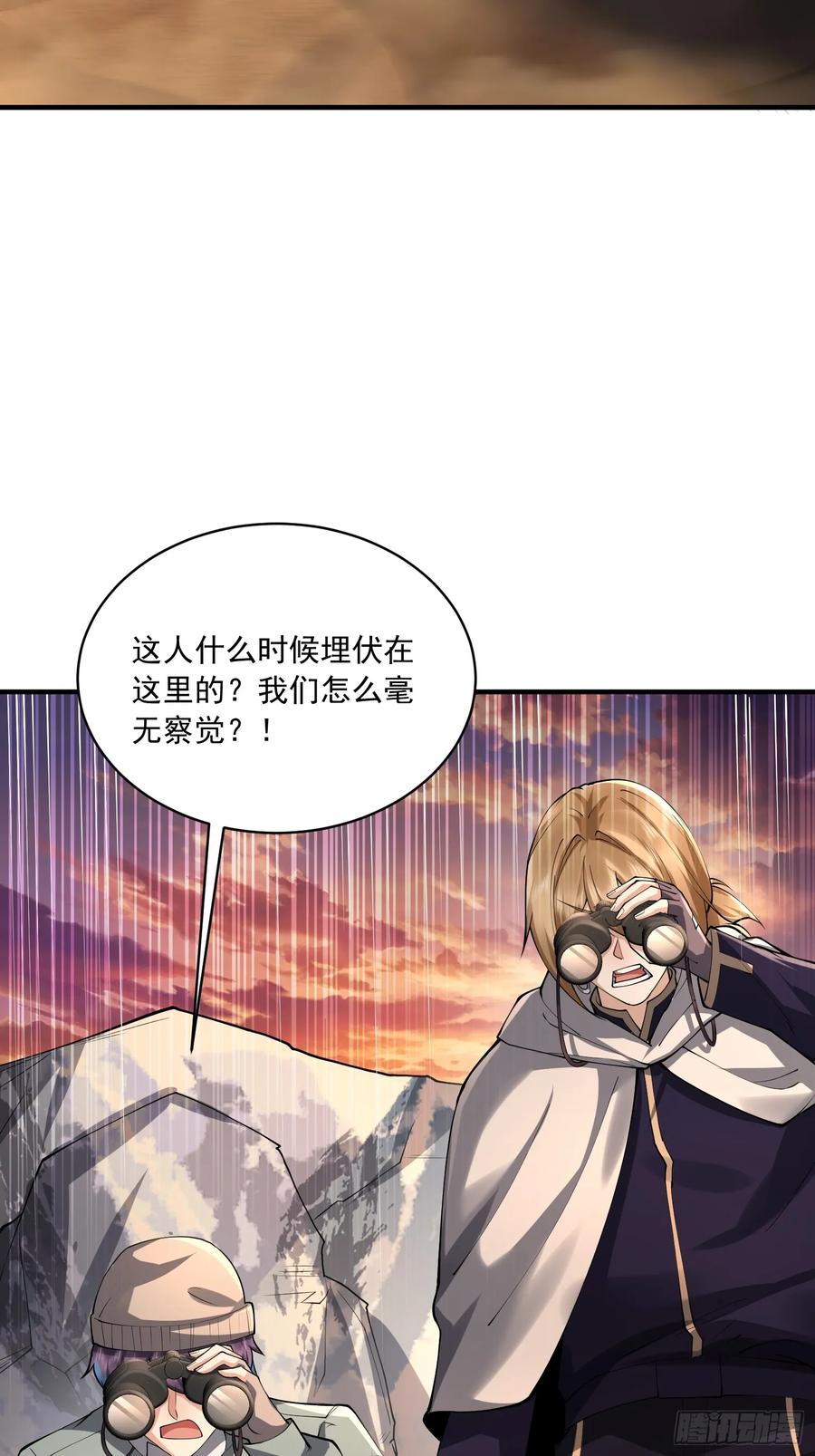 第一序列 第358话 357 哥来救你了 第39页
