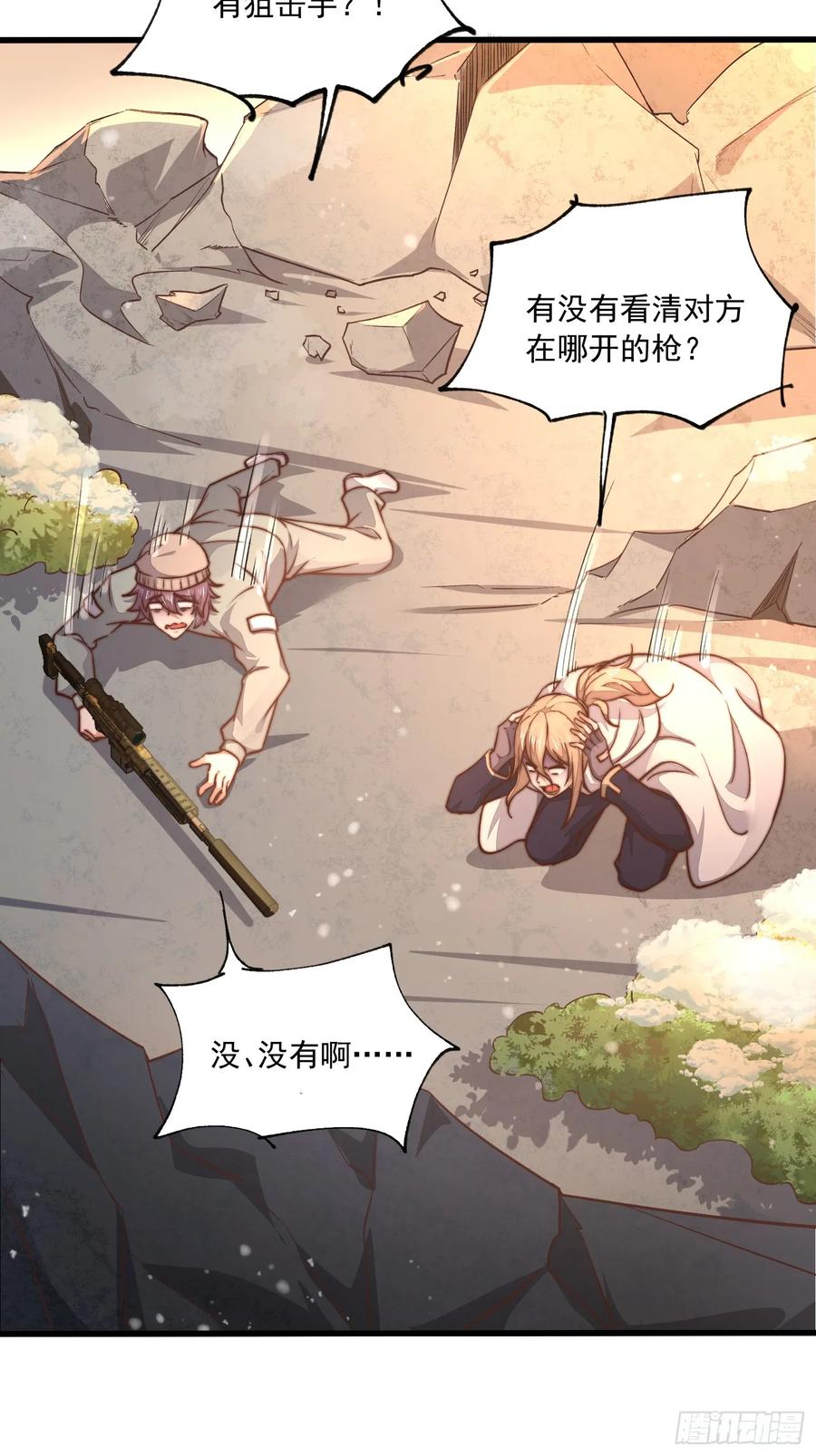 第一序列 第358话 357 哥来救你了 第56页