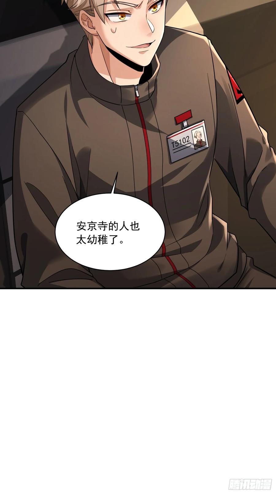 第一序列 第358话 357 哥来救你了 第21页