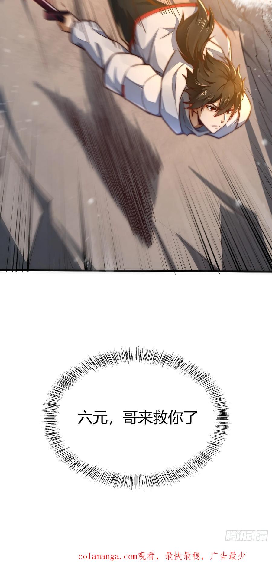 第一序列 第358话 357 哥来救你了 第65页