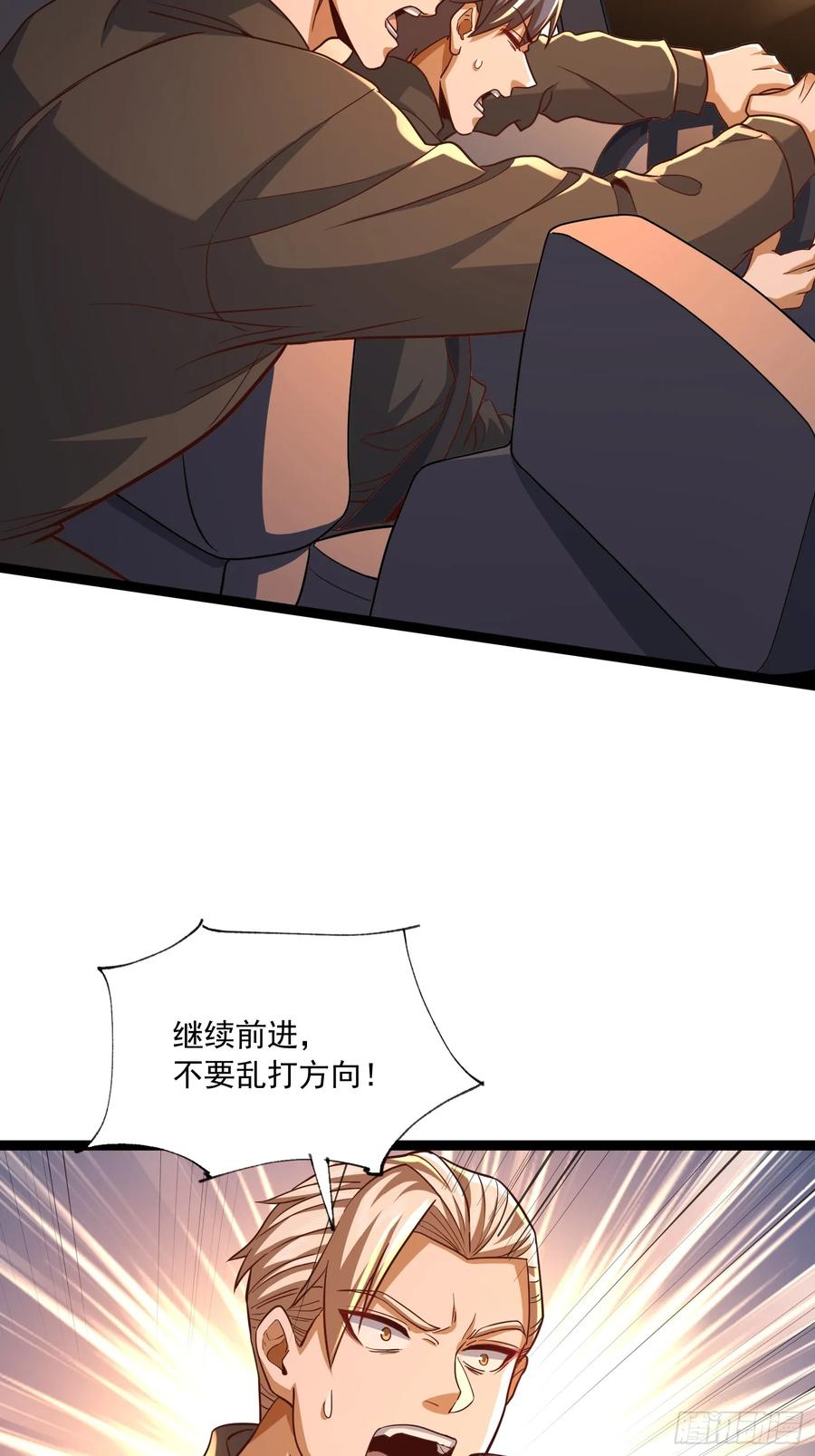 第一序列 第358话 357 哥来救你了 第17页