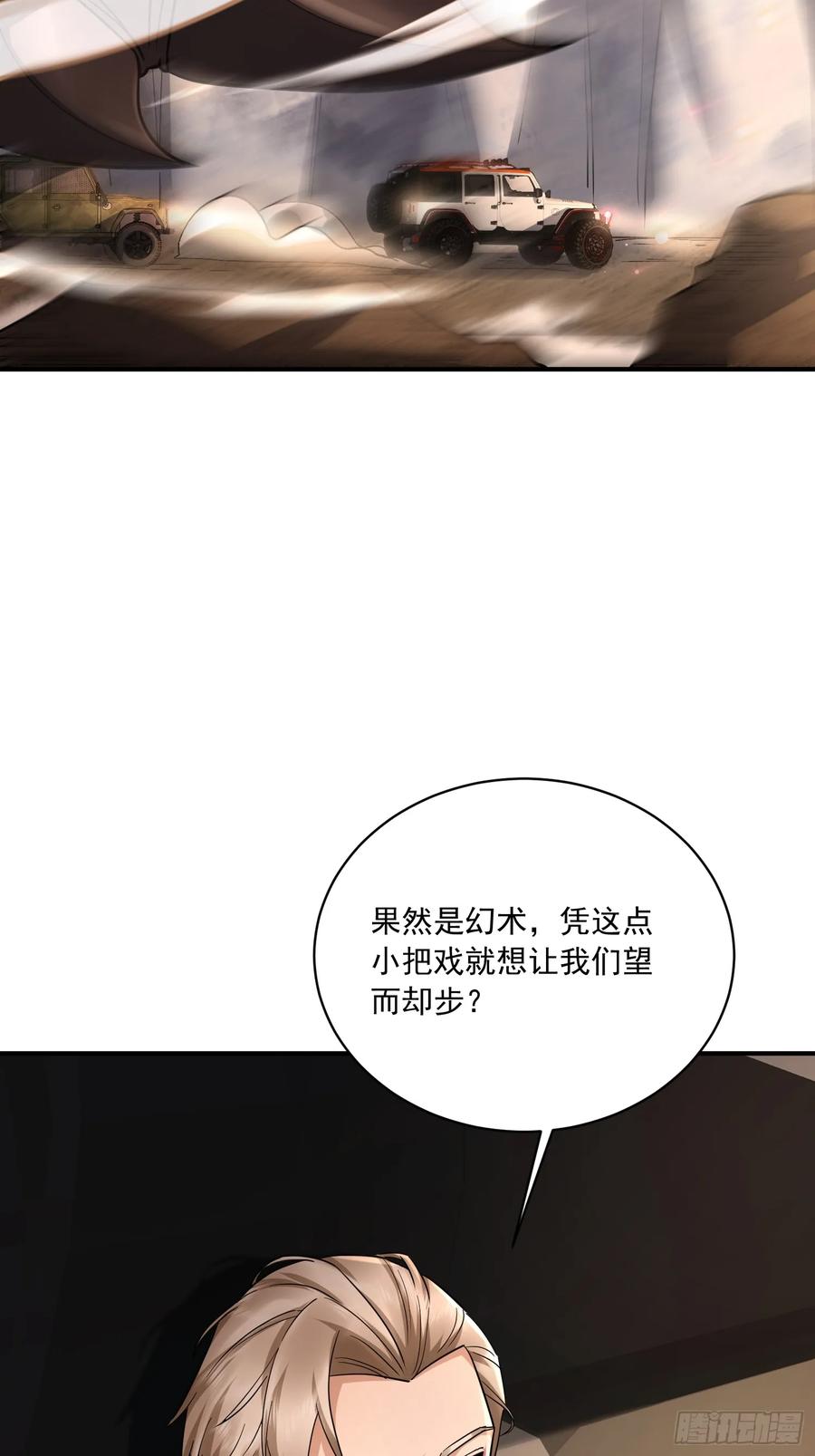 第一序列 第358话 357 哥来救你了 第20页