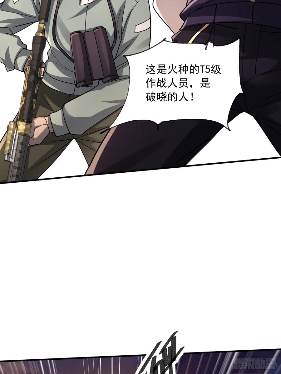 第一序列 第358话 357 哥来救你了 第35页