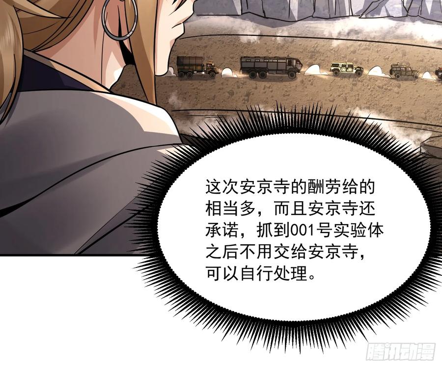 第一序列 第358话 357 哥来救你了 第26页