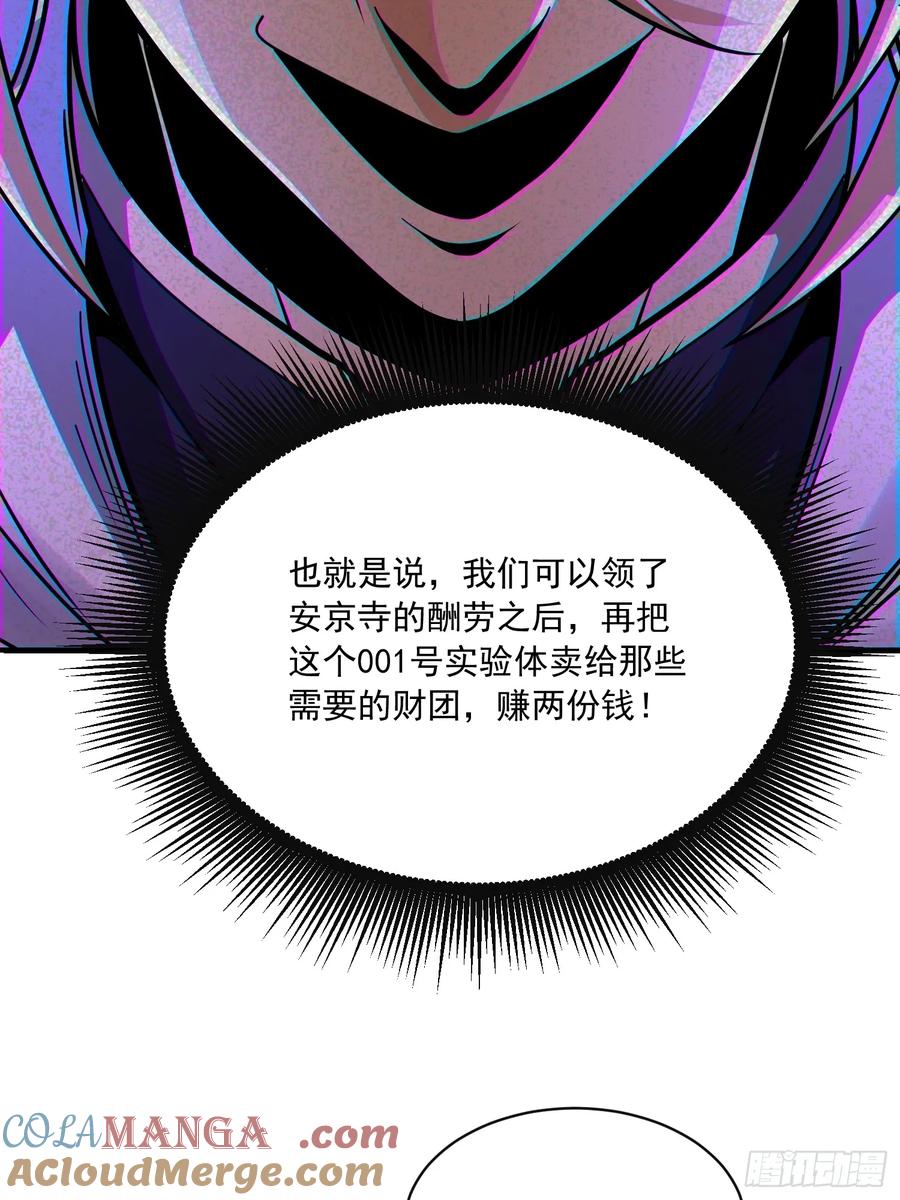 第一序列 第358话 357 哥来救你了 第28页