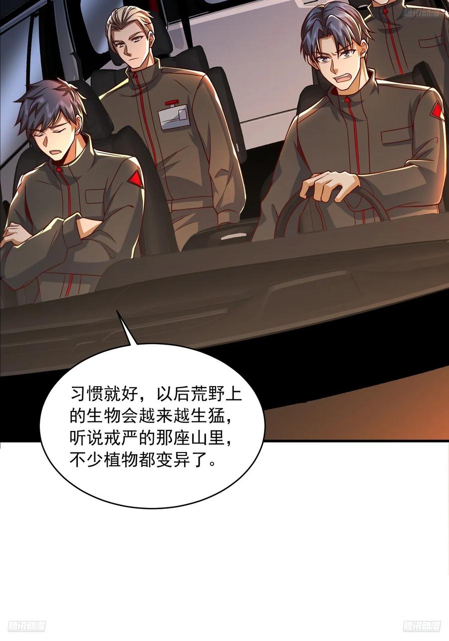 第一序列 第358话 357 哥来救你了 第5页