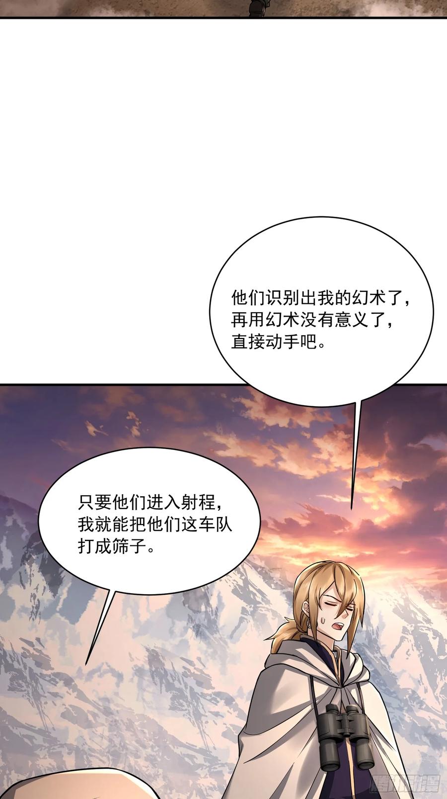 第一序列 第358话 357 哥来救你了 第23页