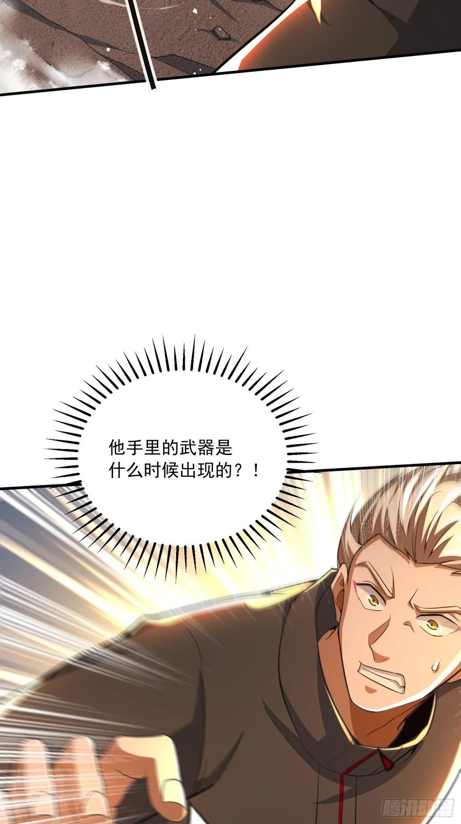 第一序列 第358话 357 哥来救你了 第47页