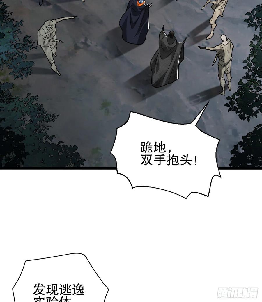 第一序列 第35话 35 实验体 第29页
