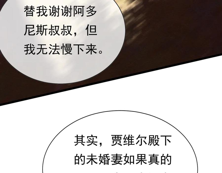 《被主教大人宠爱的日子》34 死了最好 第26页
